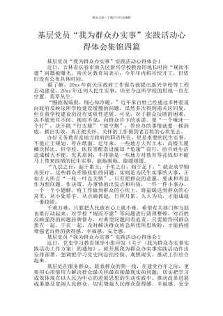 基层党员“我为群众办实事”实践活动心得体会集锦四篇