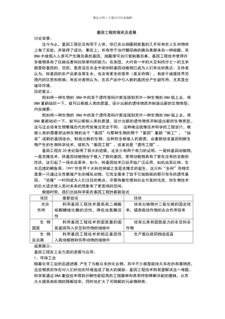 基因工程的现状及发展