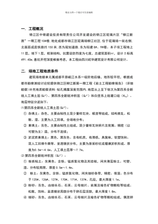 基坑喷锚支护施工方案