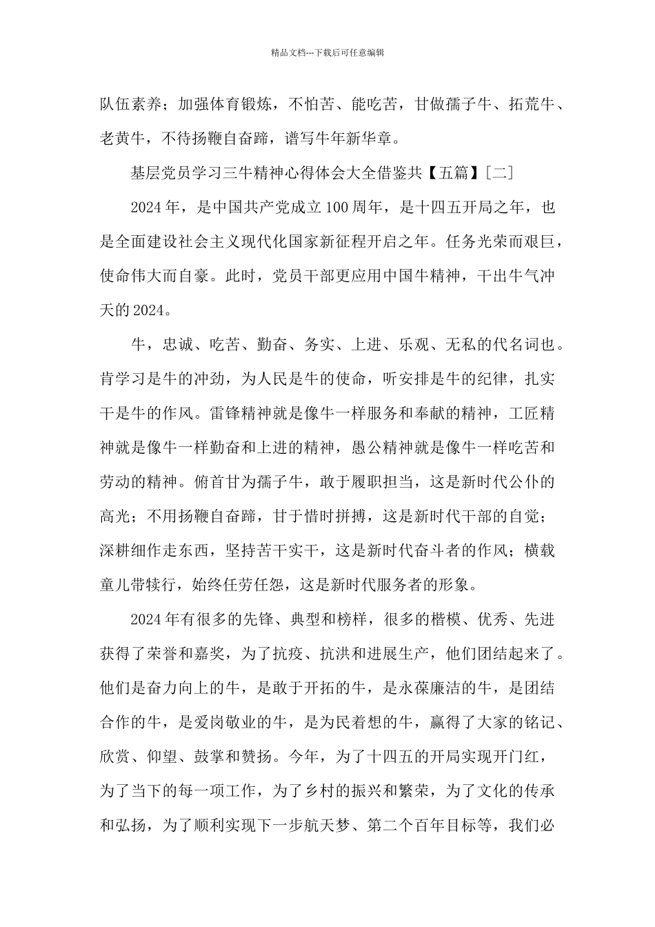 基层党员学习三牛精神心得体会大全借鉴共_第2页