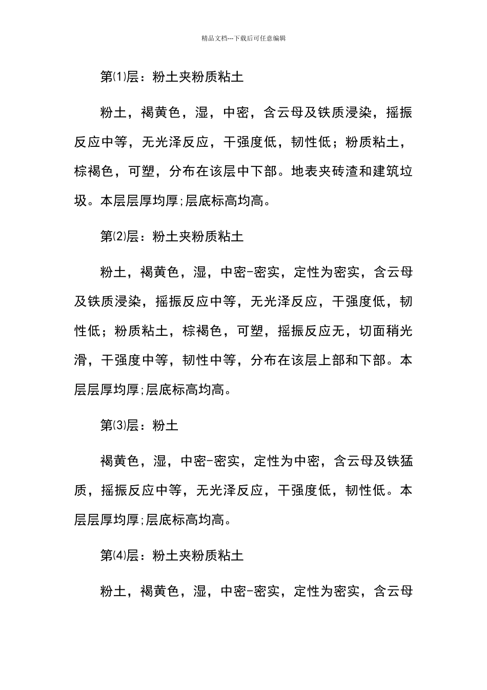 基坑监测技术方案及预算_第3页