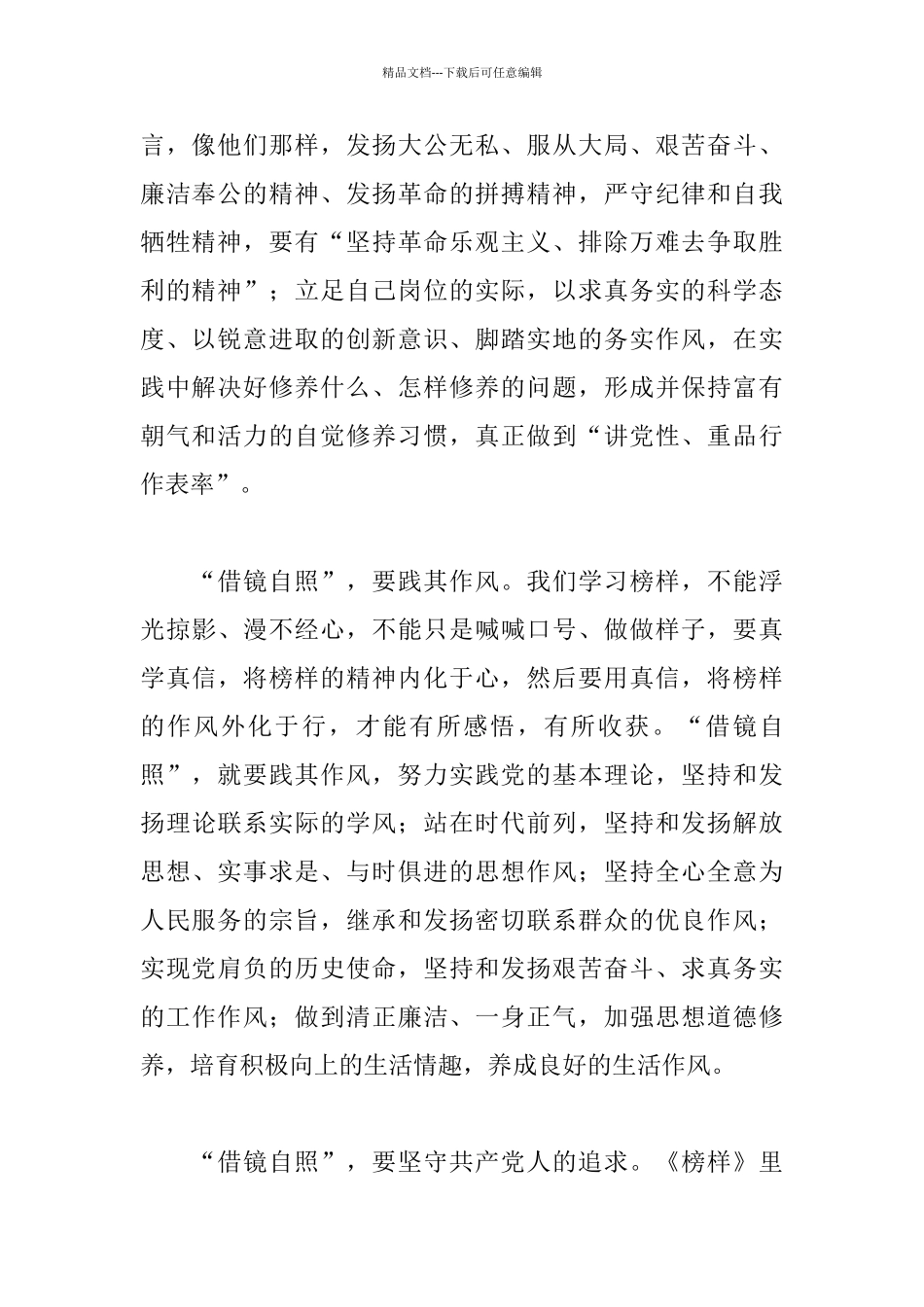 基层党员学习榜样心得体会_第2页