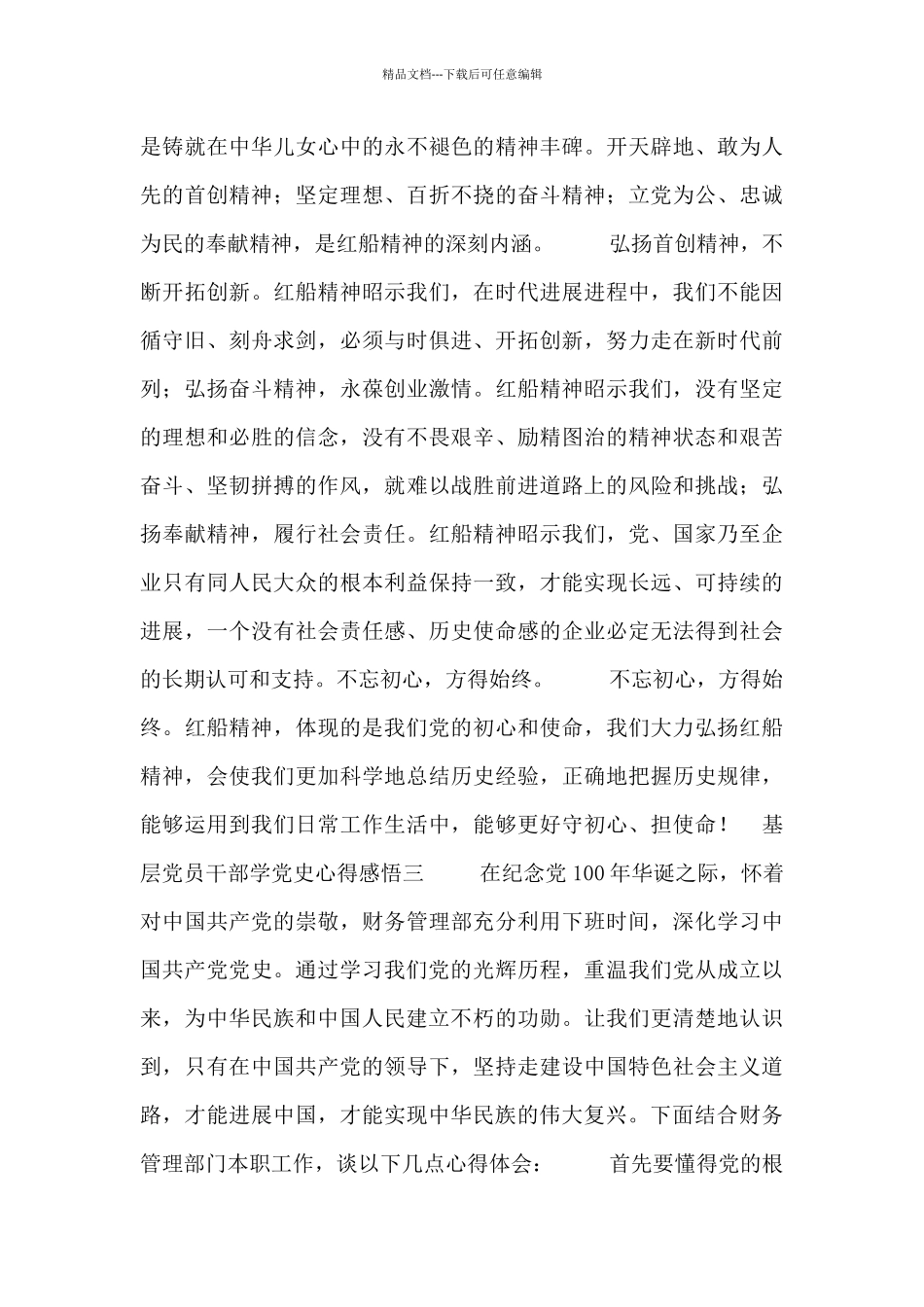 基层党员干部学党史心得感悟大全_第2页