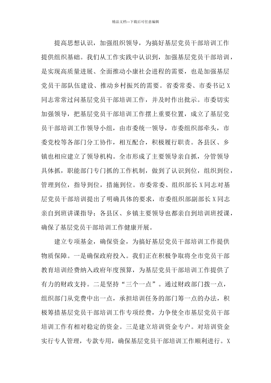 基层党员干部培训工作总结报告_第2页