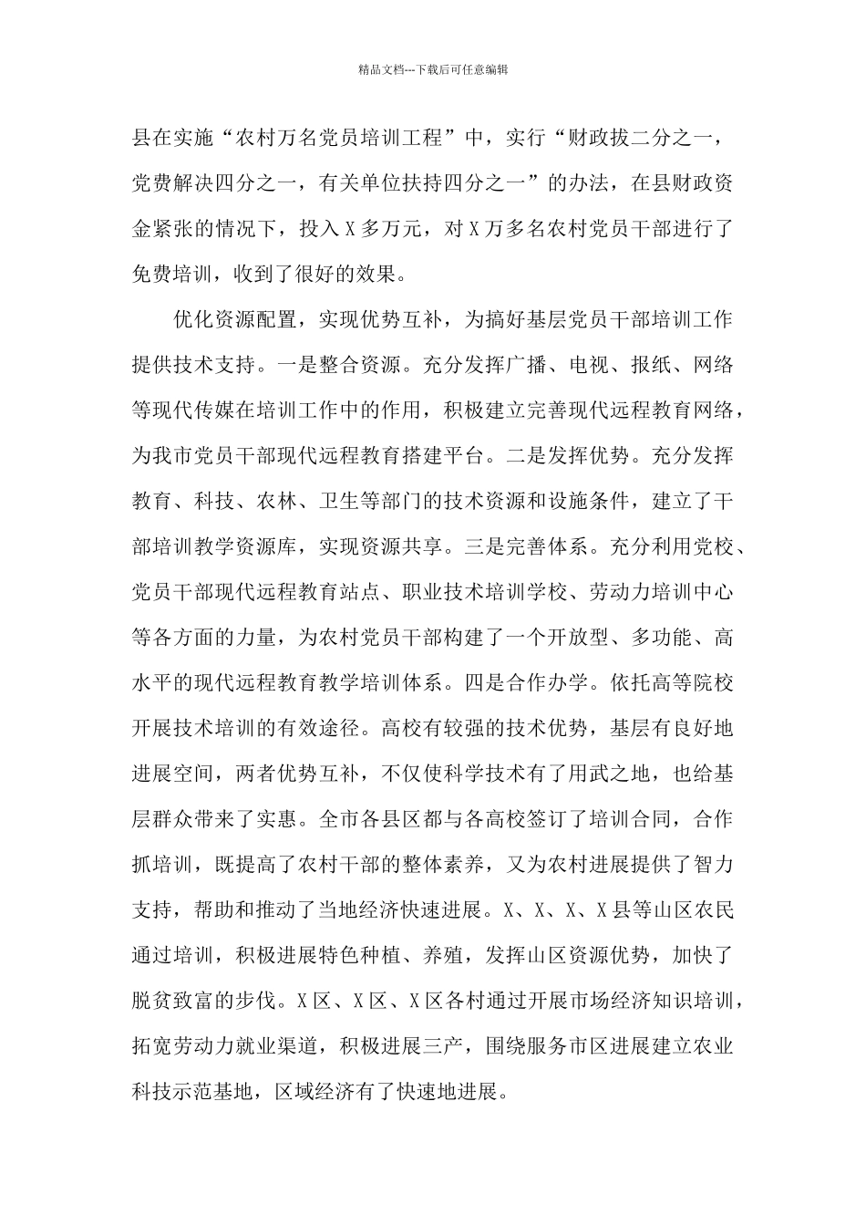 基层党员干部培训工作总结报告_第3页