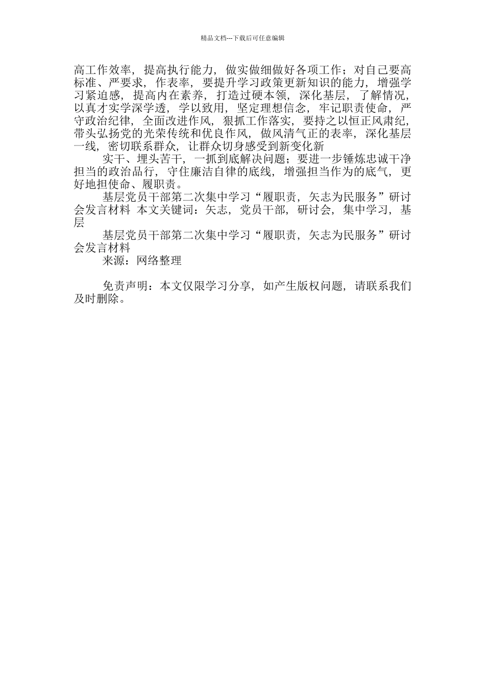 基层党员干部第二次集中学习“履职责_第2页