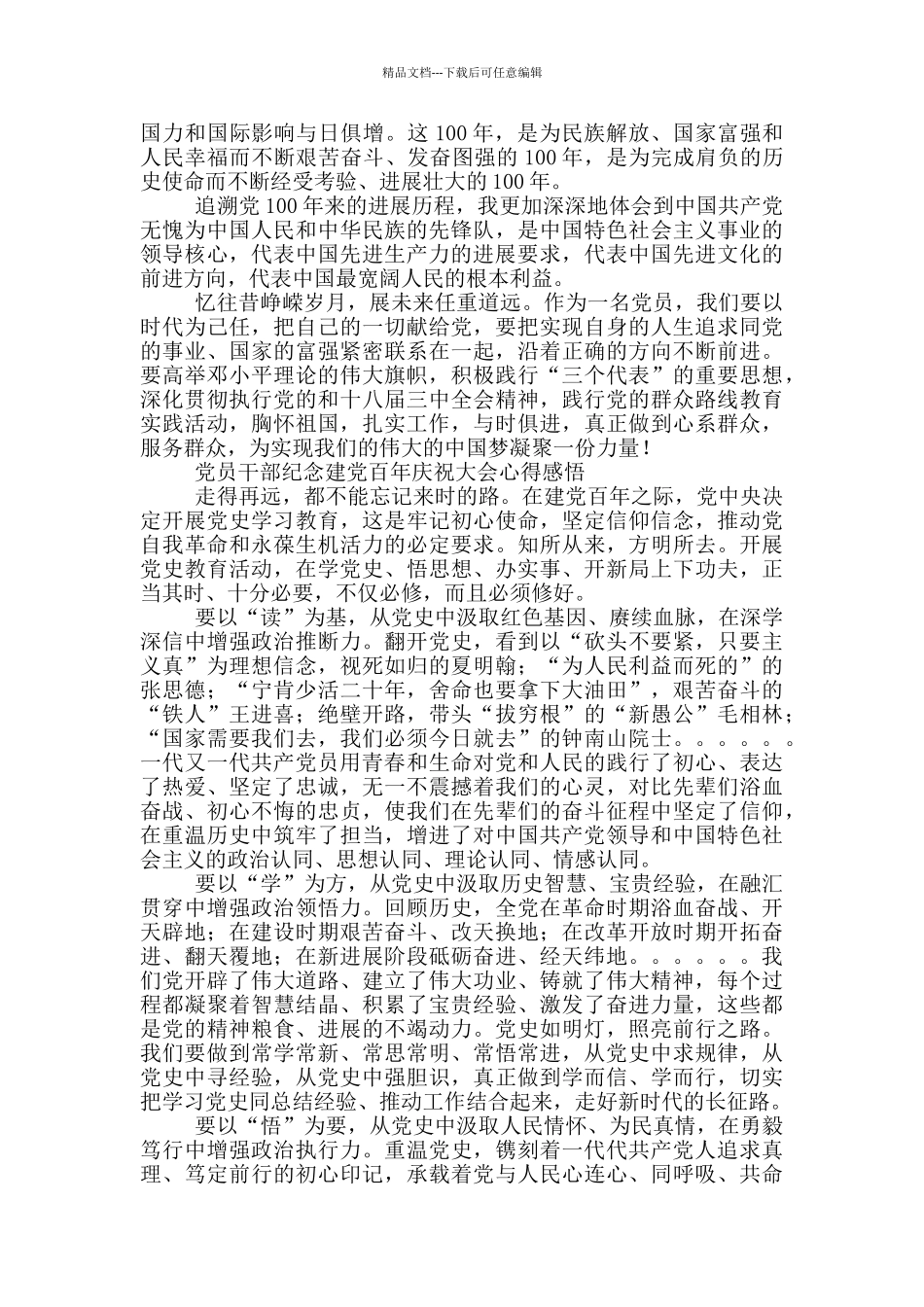 基层党员干部纪念建党百年庆祝大会心得感悟多篇_第2页