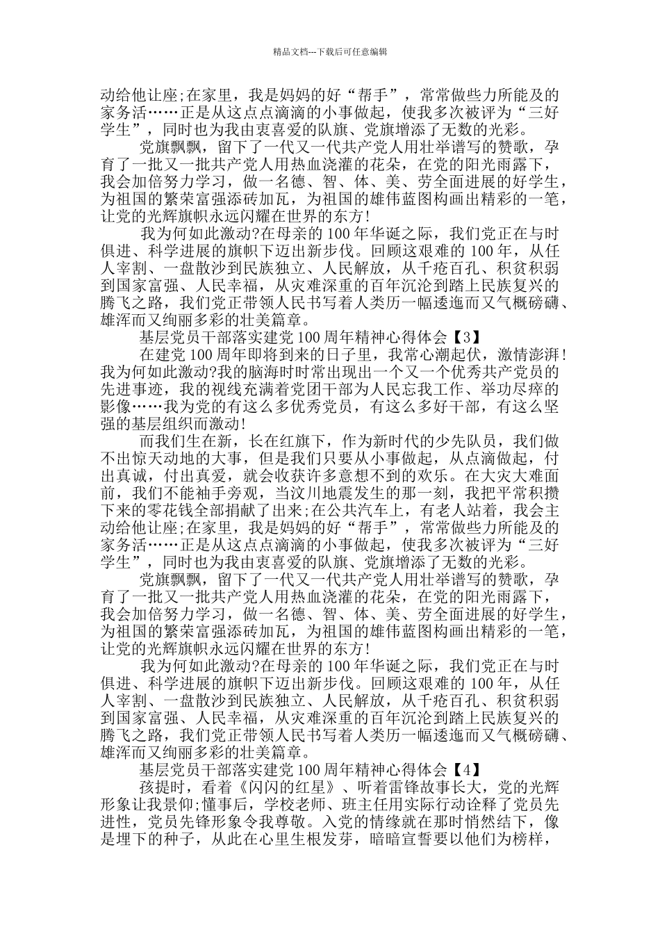 基层党员干部落实建党100周年精神心得体会5篇_第2页