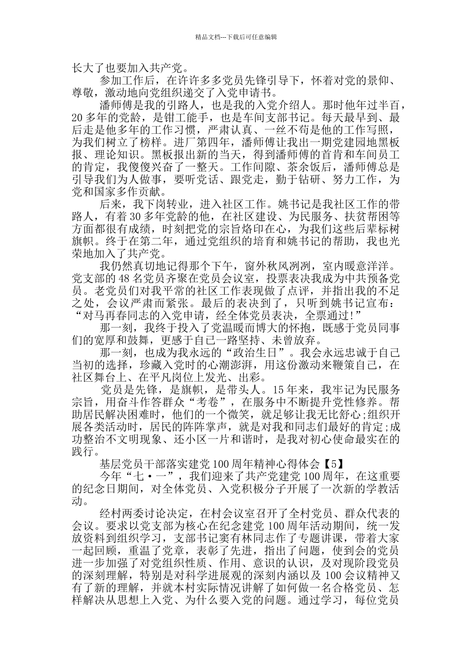 基层党员干部落实建党100周年精神心得体会5篇_第3页