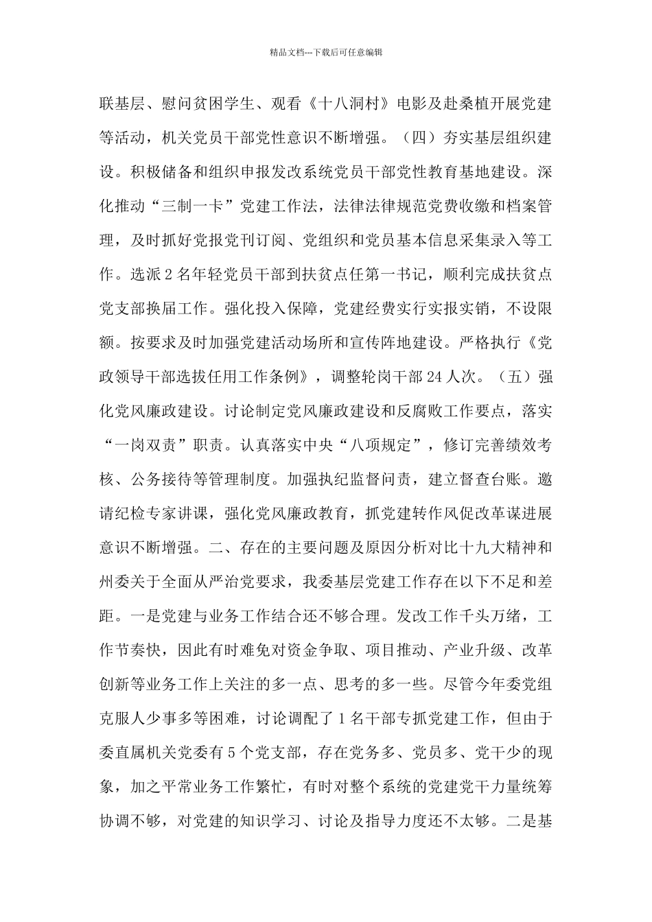 基层书记严抓党建工作情况述职报告范文汇编五篇_第2页