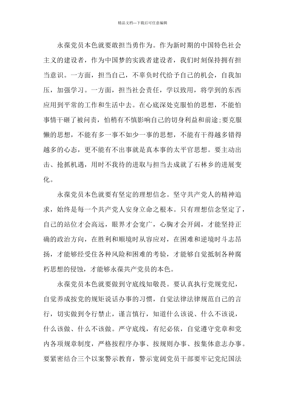 基层党员建党100周年个人感想五篇_第2页