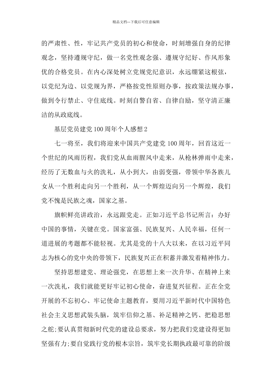 基层党员建党100周年个人感想五篇_第3页