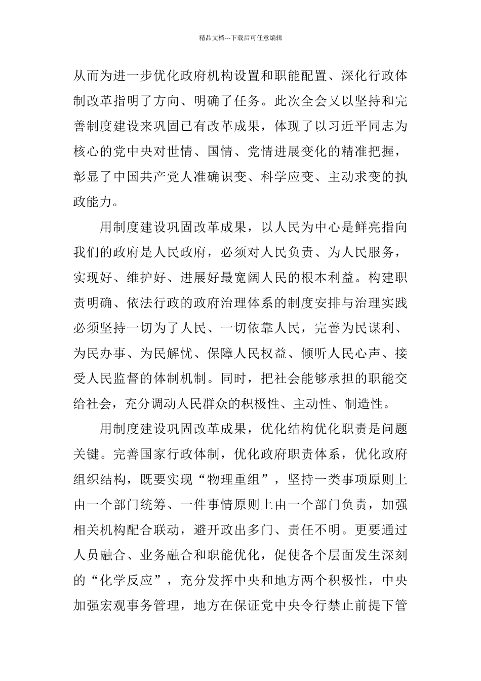 基层党员深入学习十九届四中全会精神理念心得范文5篇_第2页