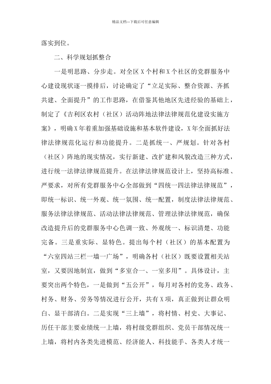 基层党建党群服务中心规范化建设工作材料_第2页