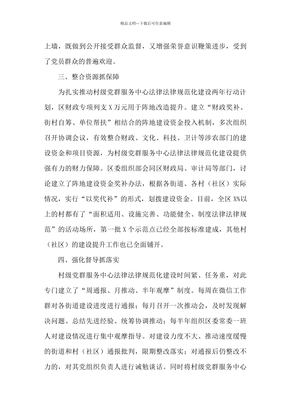 基层党建党群服务中心规范化建设工作材料_第3页