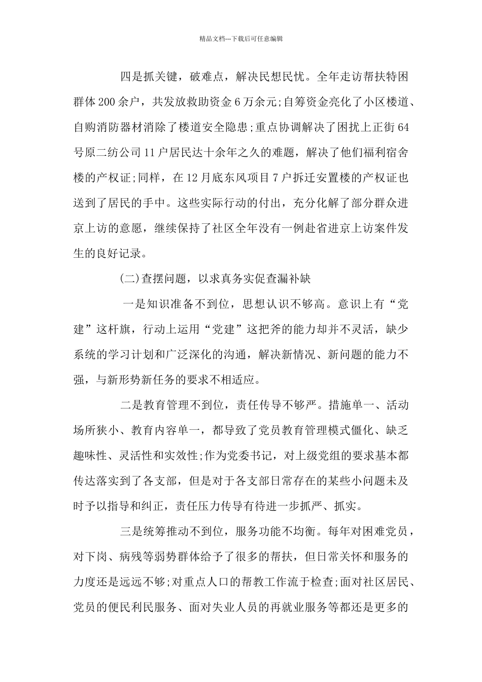 基层党建和落实意识形态工作汇报_第2页