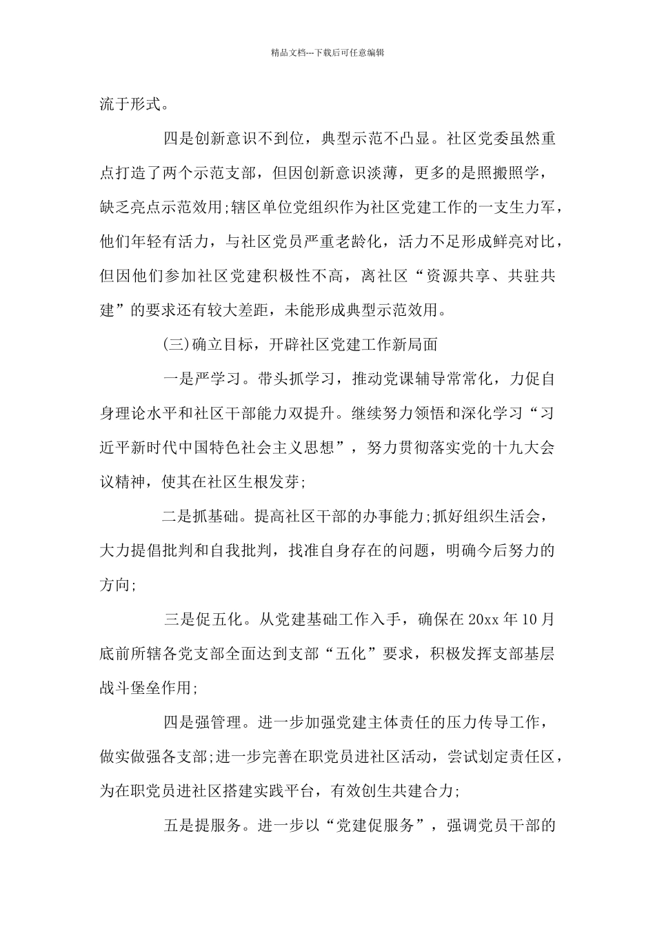 基层党建和落实意识形态工作汇报_第3页