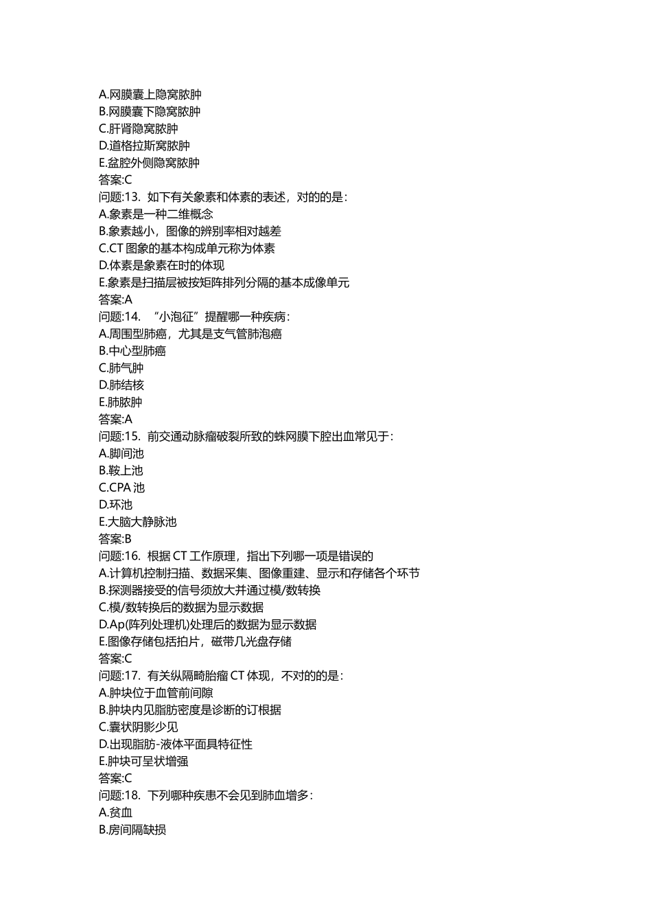 2025年医学类考试密押题库与答案解析临床执业医师CT医师上岗模拟_第3页