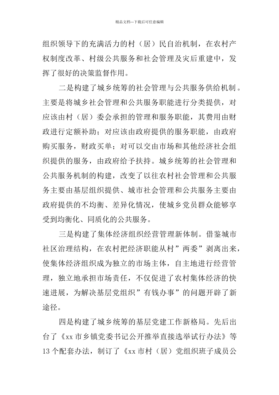 基层党建学习考察团考察报告_第2页