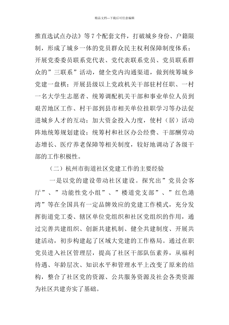 基层党建学习考察团考察报告_第3页