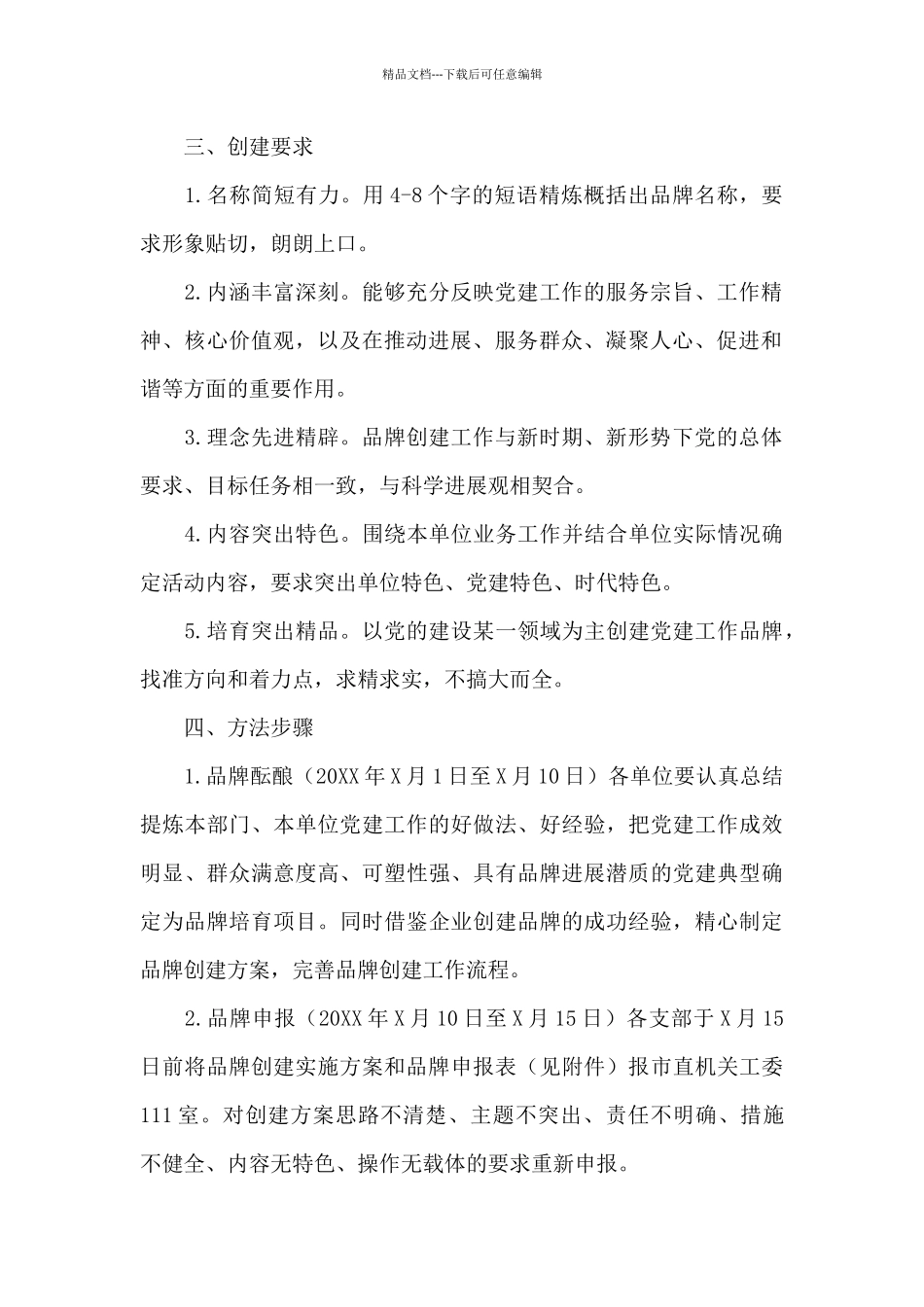 基层党建工作品牌创建活动策划方案2024_第2页