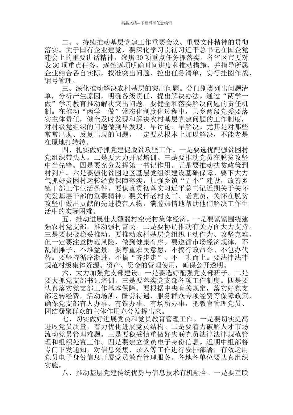 基层党建工作内容_第3页