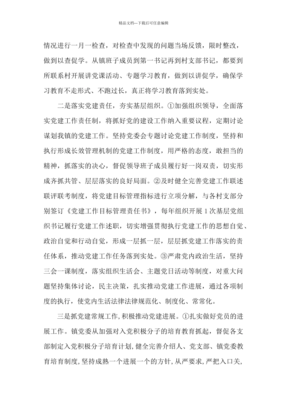 基层党建工作开展情况自查报告_第2页