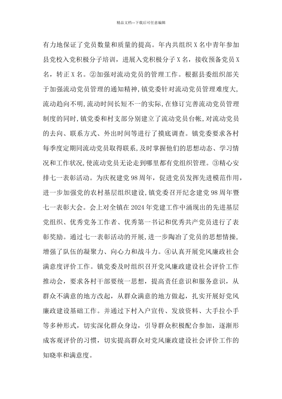 基层党建工作开展情况自查报告_第3页