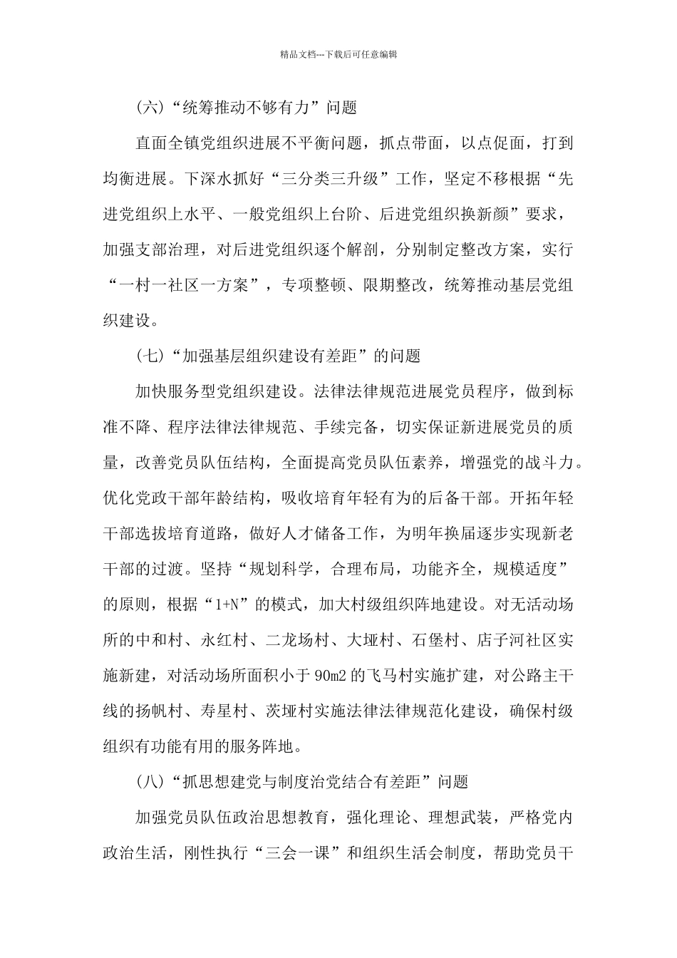 基层党建工作存在的问题10篇_第3页