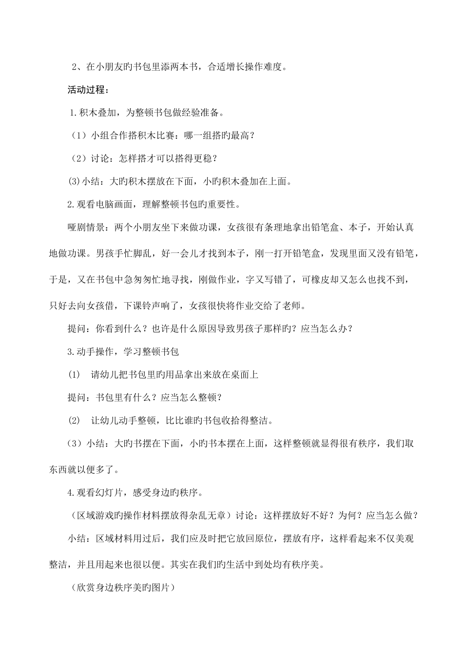 2025年电大学前教育专科毕业作业大班主题活动准备上小学_第3页