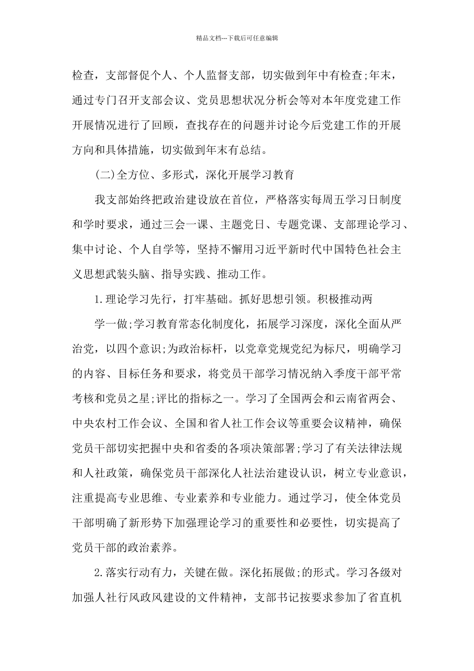 基层党建工作总结9篇_第2页