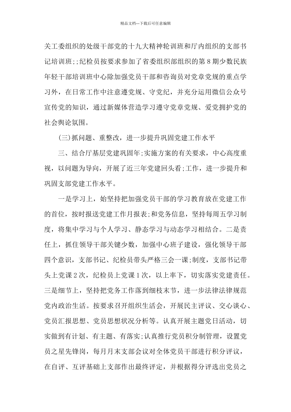 基层党建工作总结9篇_第3页