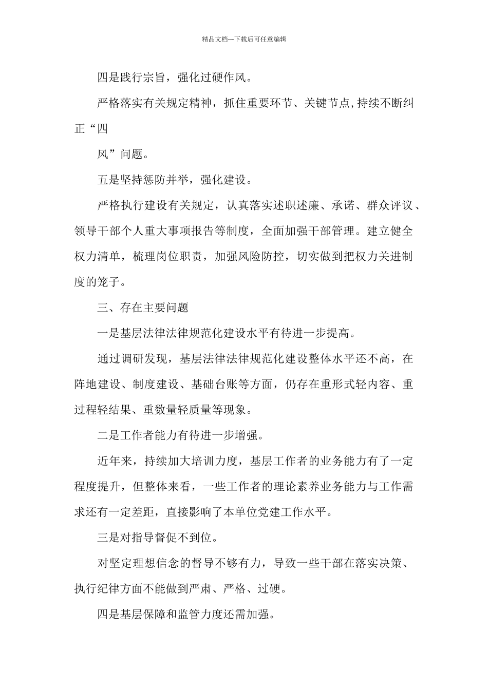 基层党建工作调研报告_第2页