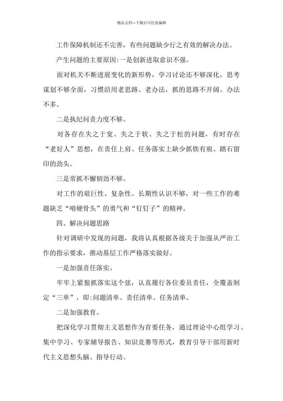 基层党建工作调研报告_第3页