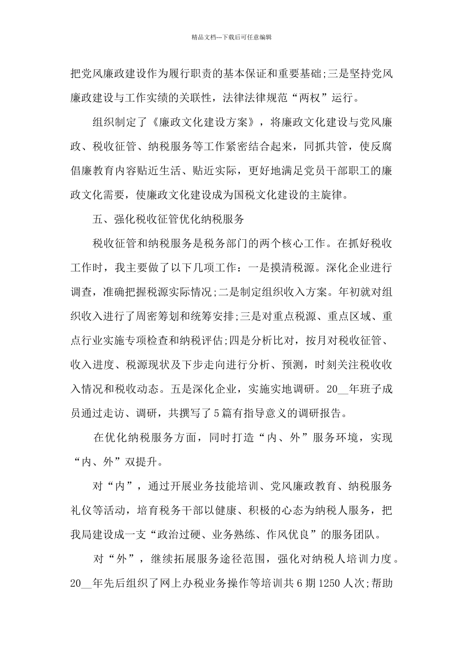 基层党建工作述职报告2024年_第3页