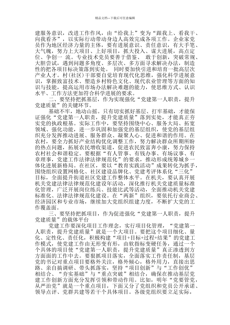 基层党建推进会讲话_第2页