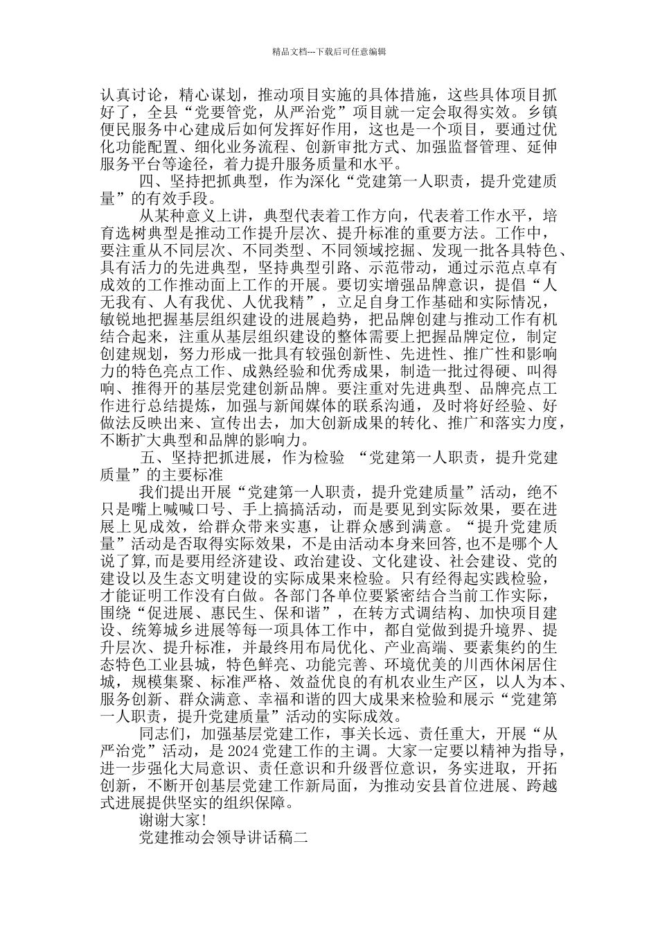 基层党建推进会讲话_第3页