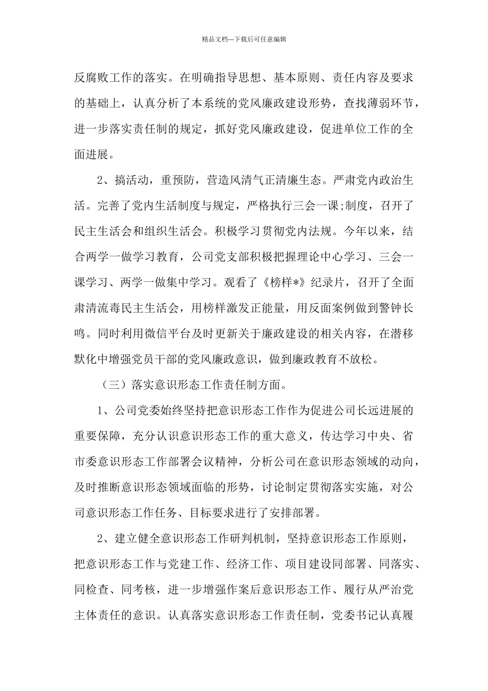 基层党建工作述职报告2024年【十八篇】_第3页