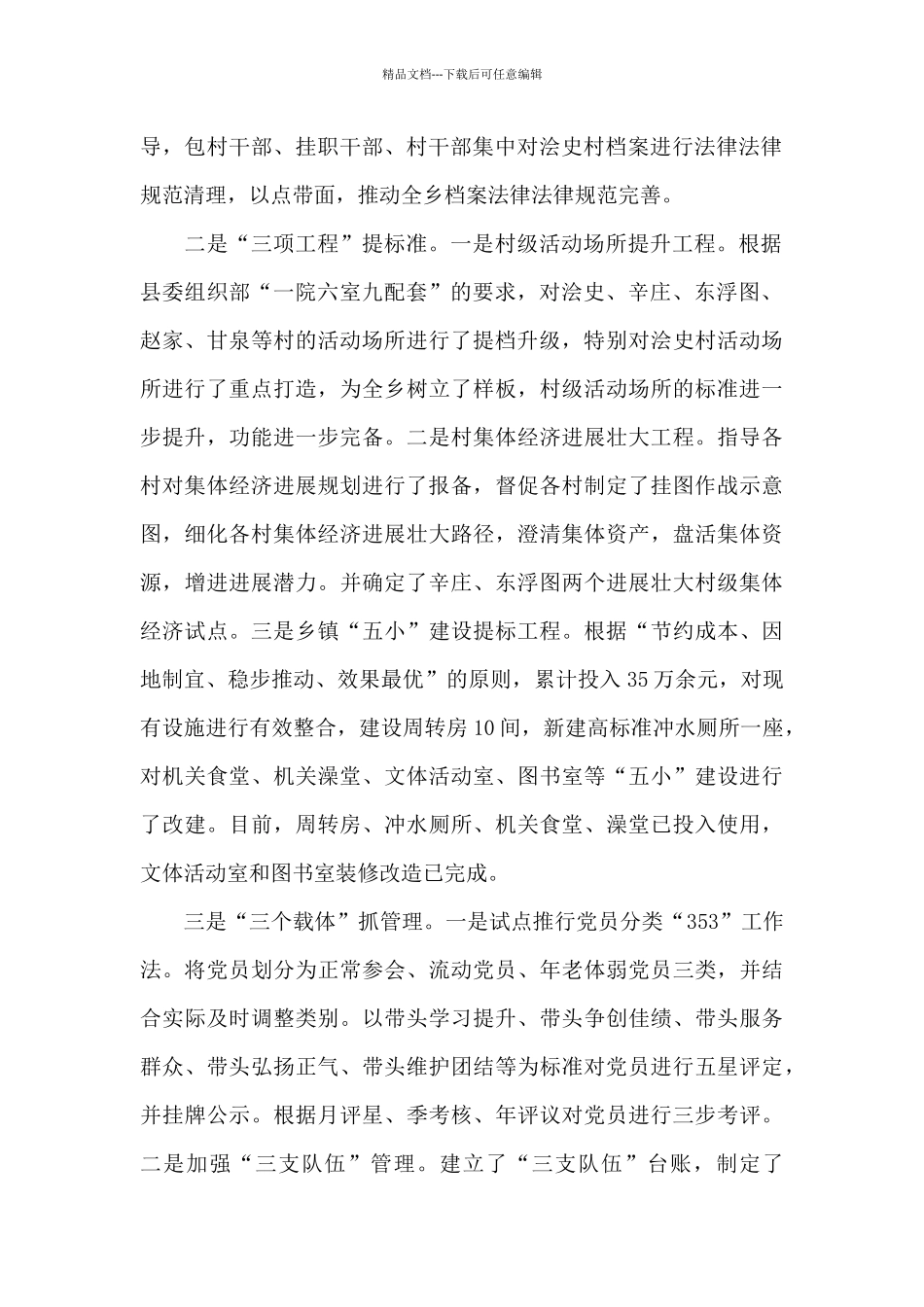 基层党建工作重点任务清单_第2页