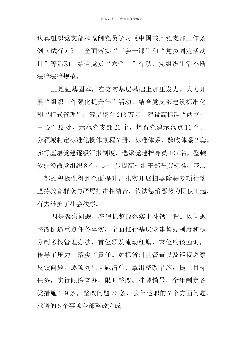 基层党建工作述职报告范文_第2页