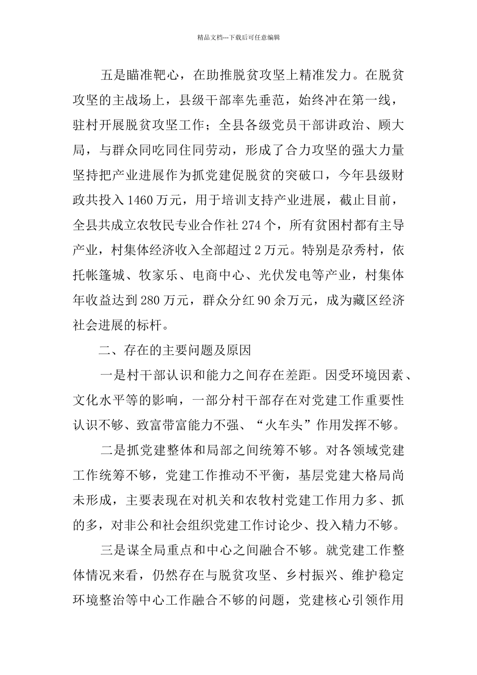 基层党建工作述职报告范文_第3页