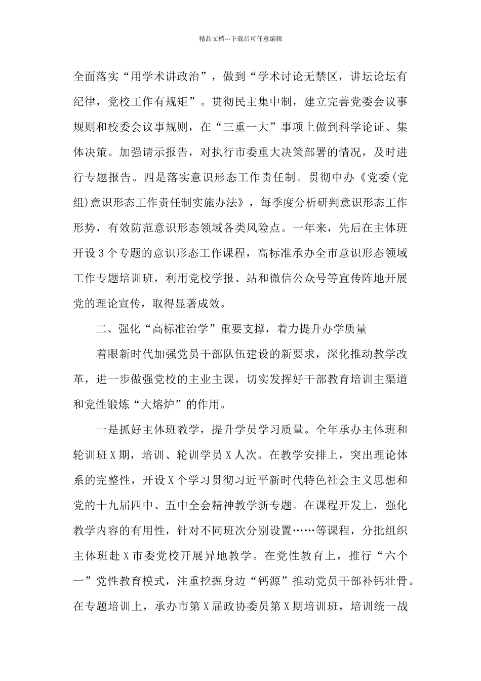 基层党建专项考核汇报材料_第2页