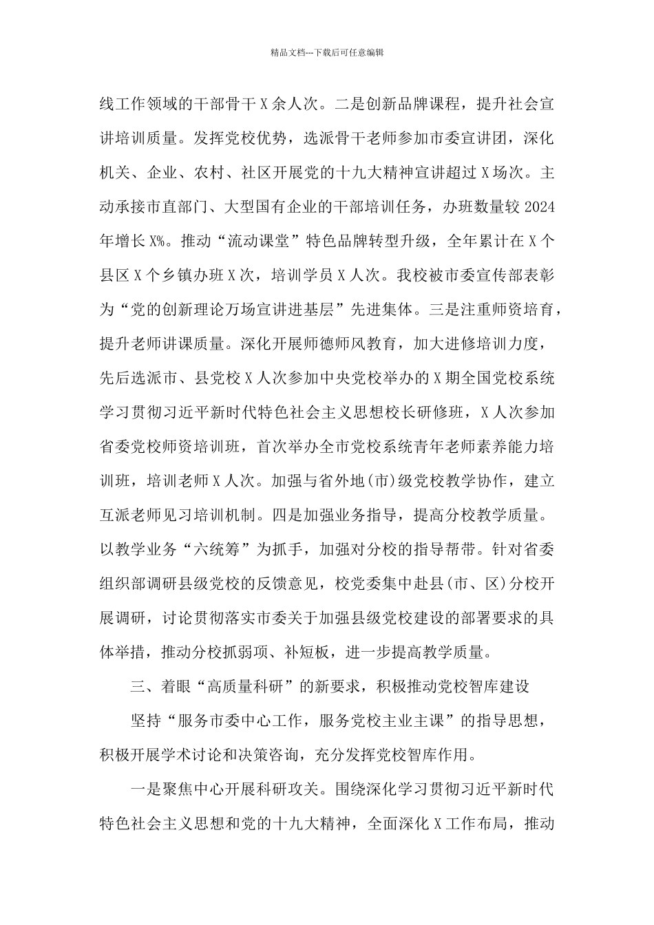 基层党建专项考核汇报材料_第3页
