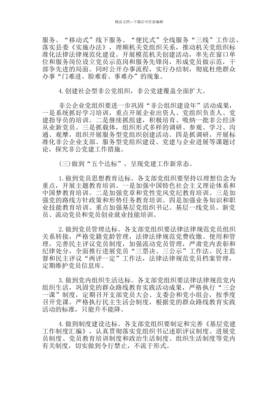 基层党总支工作计划2024_第3页