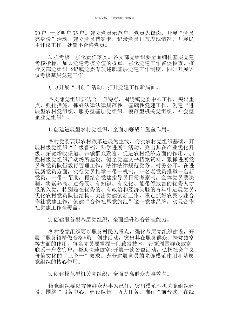 基层党总支年度工作计划_第2页