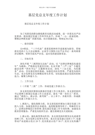 基层党总支年度工作计划
