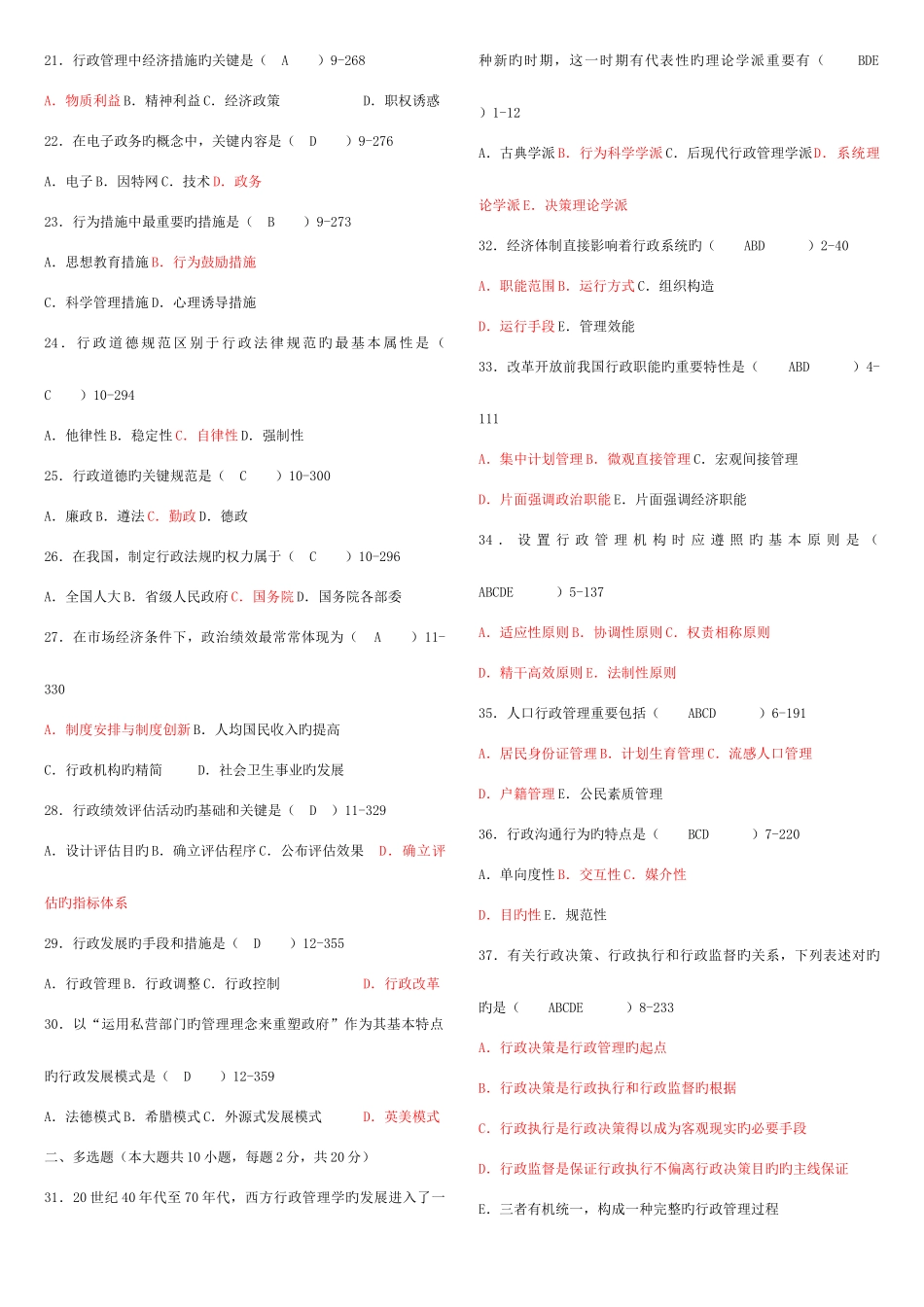 2025年行政管理学真题及答案_第2页