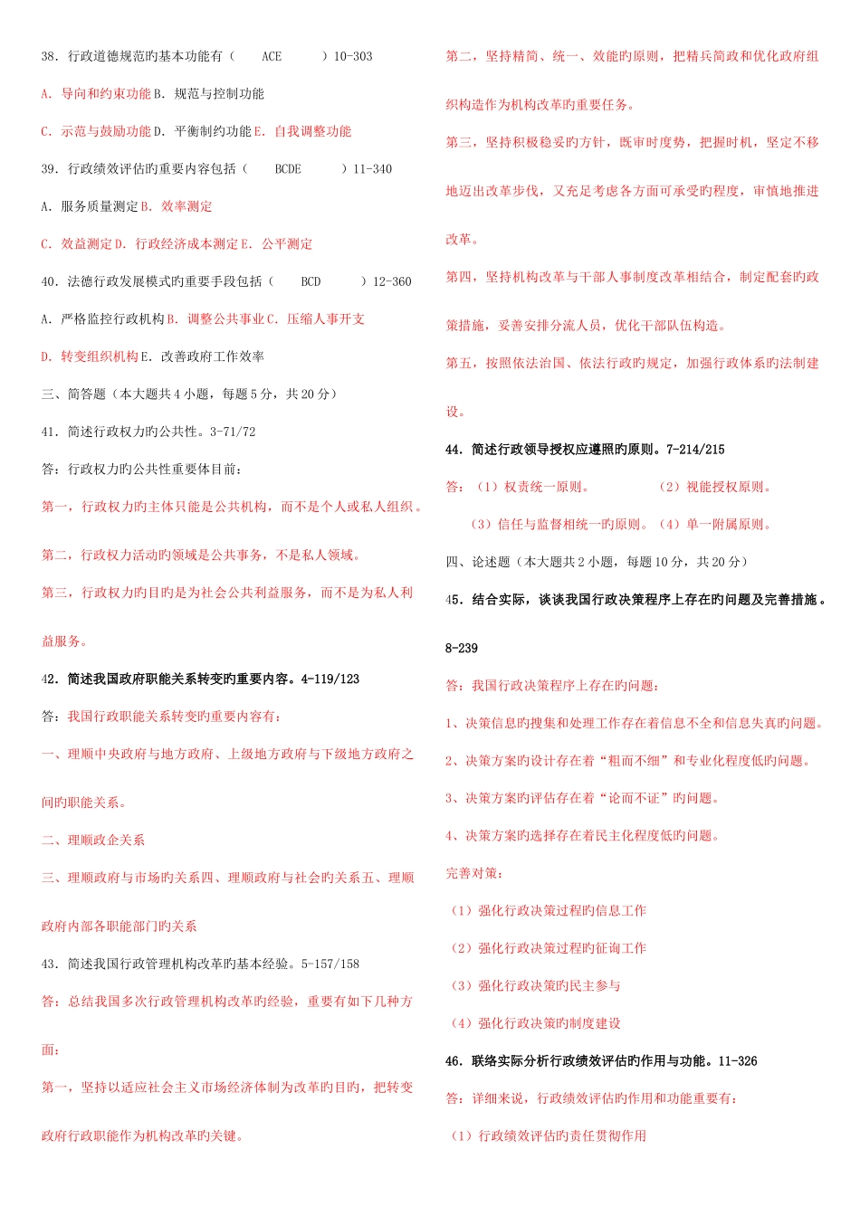 2025年行政管理学真题及答案_第3页