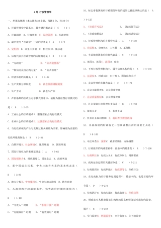 2025年行政管理学真题及答案