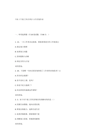 2025年川农个案工作专科在线作业
